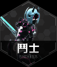 鬥士Fighter